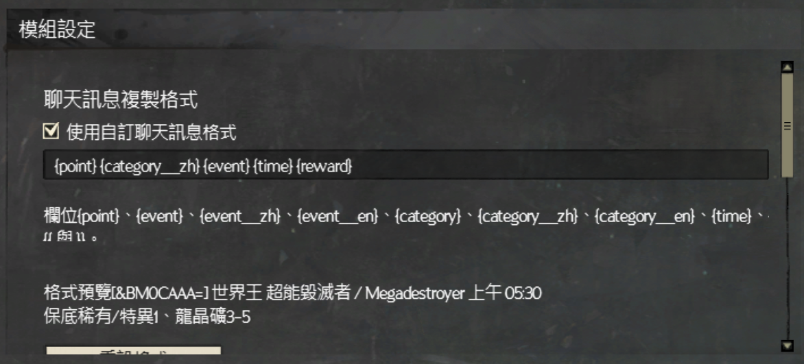 Events and Metas Observer 模組設定中的自訂聊天訊息格式與即時預覽