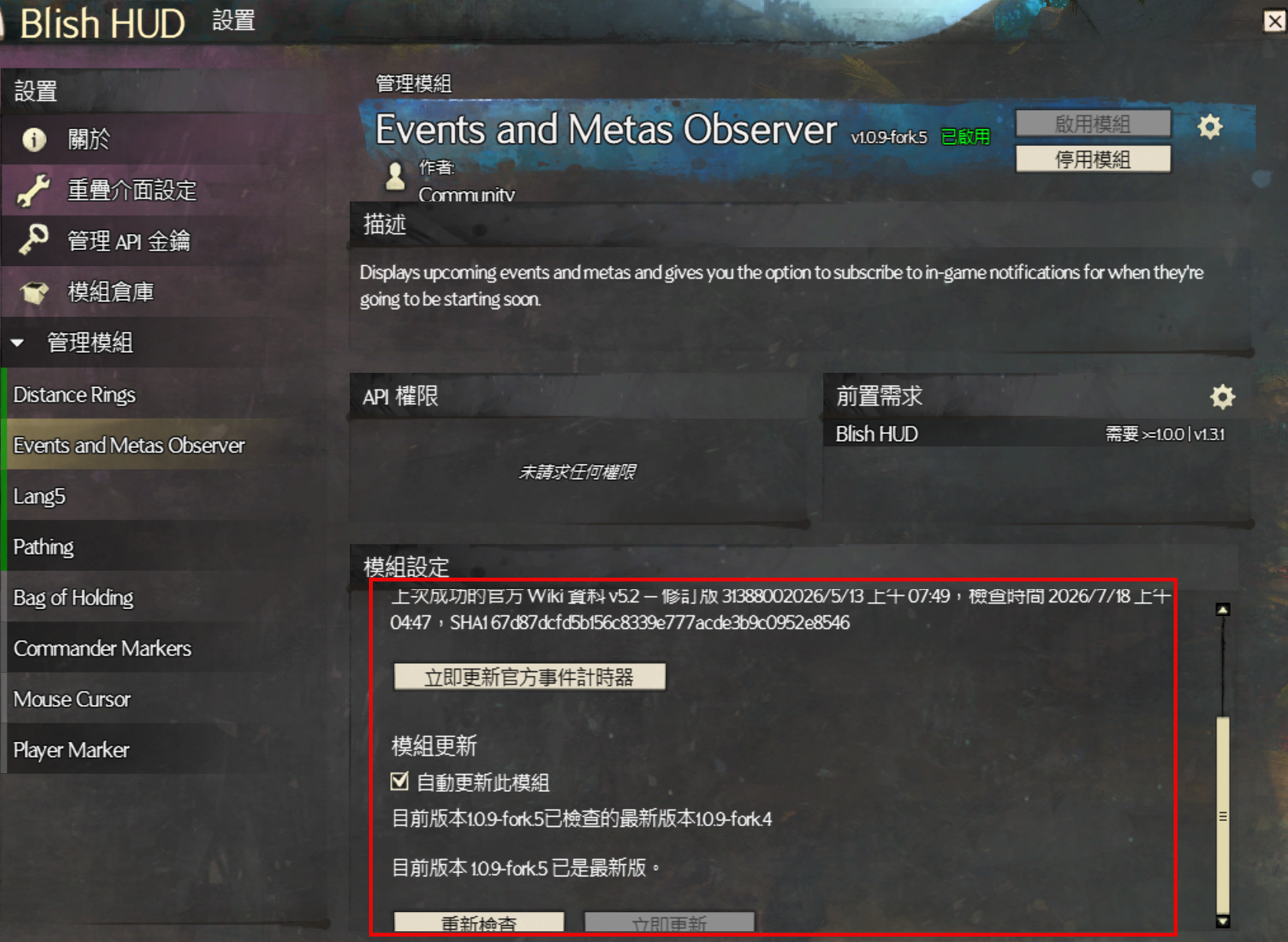 Events and Metas Observer fork.5 模組設定，顯示自動更新、目前版本與檢查結果