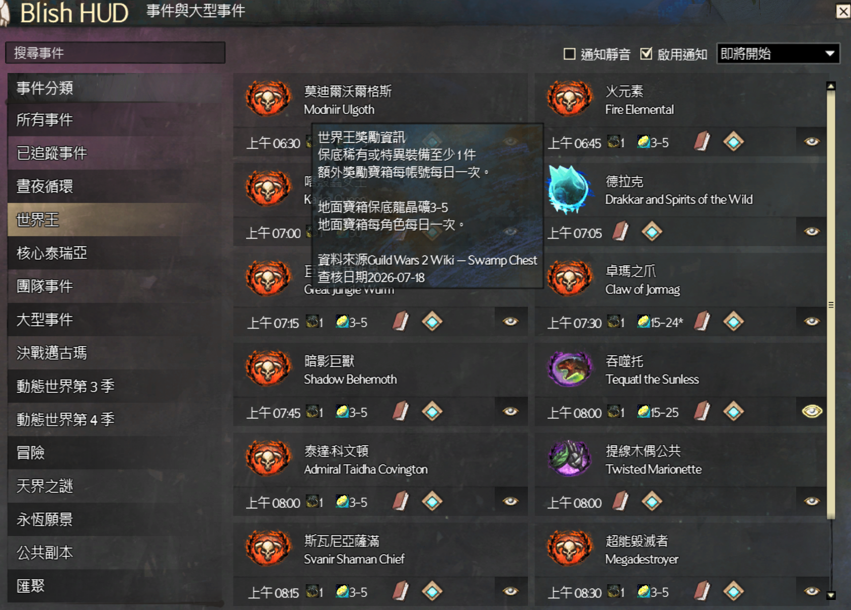 Blish HUD Events and Metas Observer 繁中版實機畫面，顯示中英文事件名稱與世界王獎勵